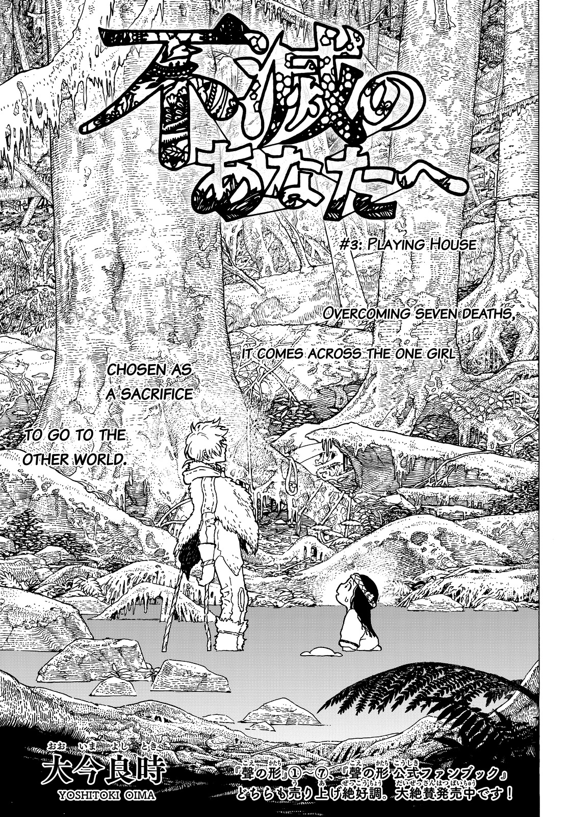 To You, The Immortal Chapter 3 page 2 - Chapter 3: Playing House