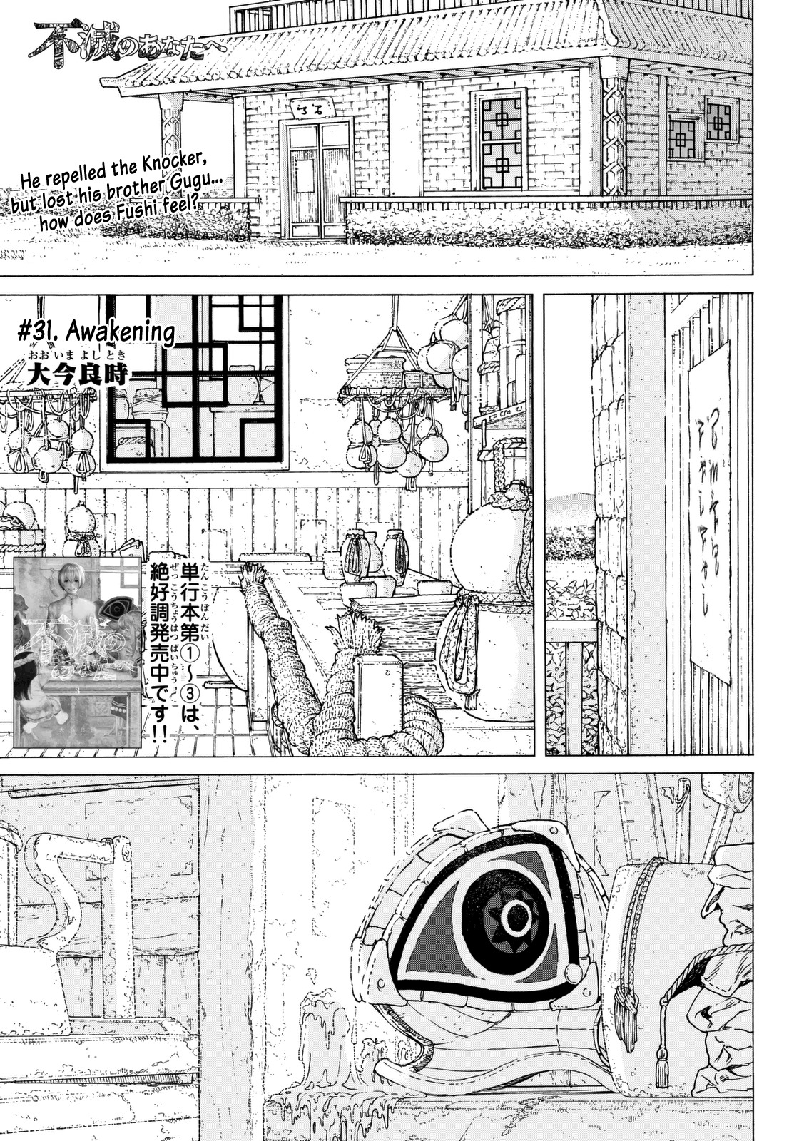 To You, The Immortal Chapter 31 page 2 - Chapter 31: Awakening