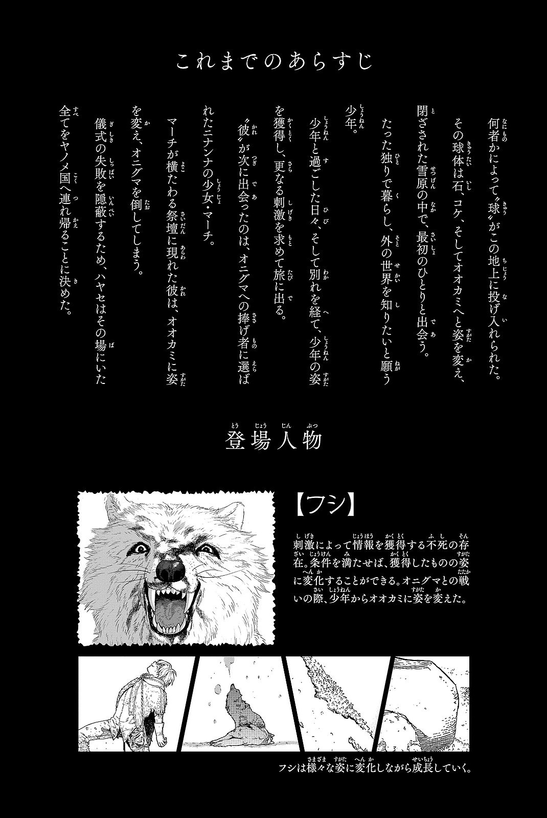 To You, The Immortal Chapter 5 page 4 - Chapter 5: The Journey of Reminiscence