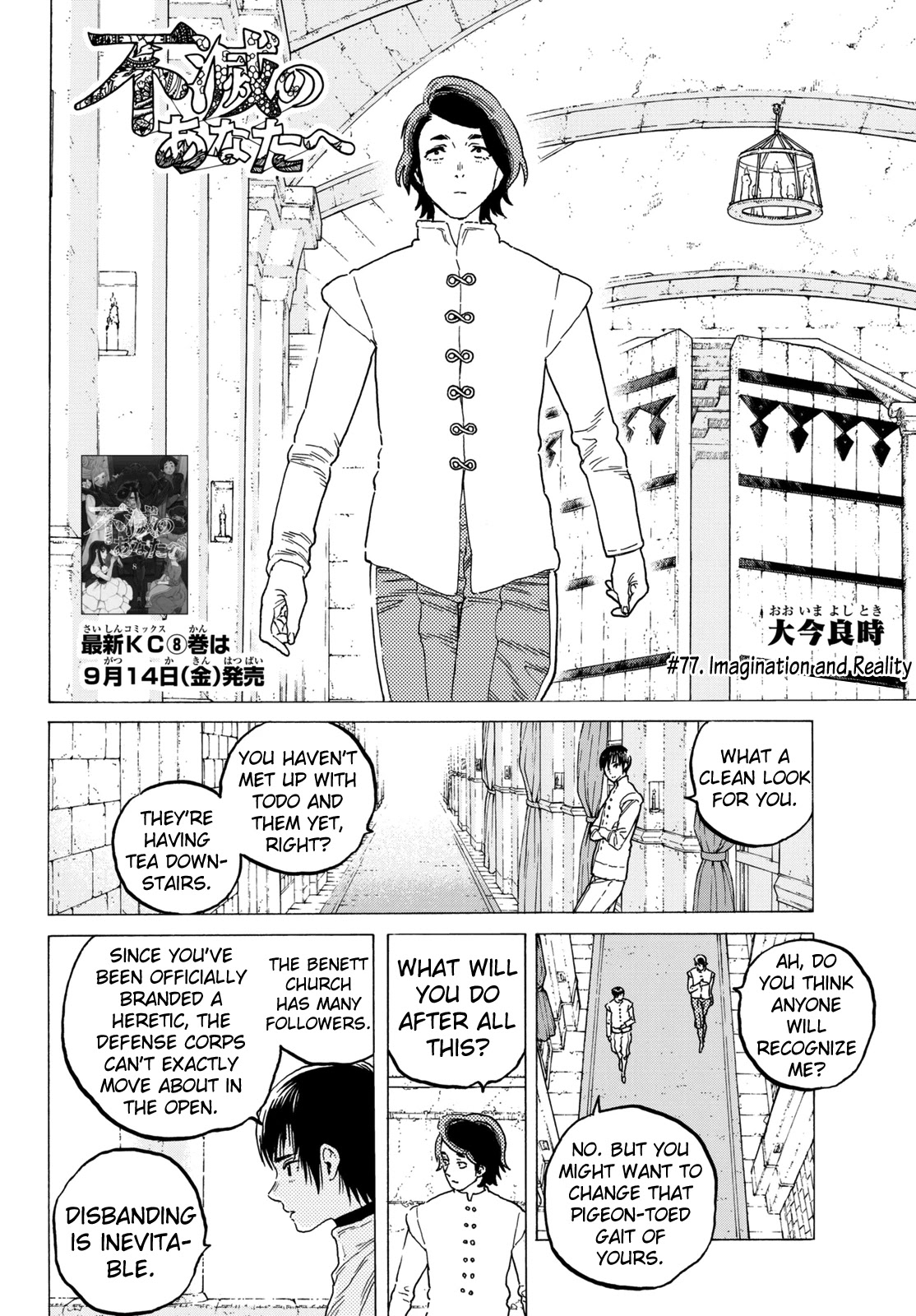 To You, The Immortal Chapter 77 page 4 - Chapter 77: Imagination and Reality