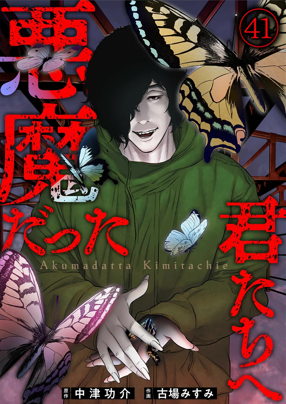 To You We Were Demons Chapter 41 page 1 - Chapter 41 [END]