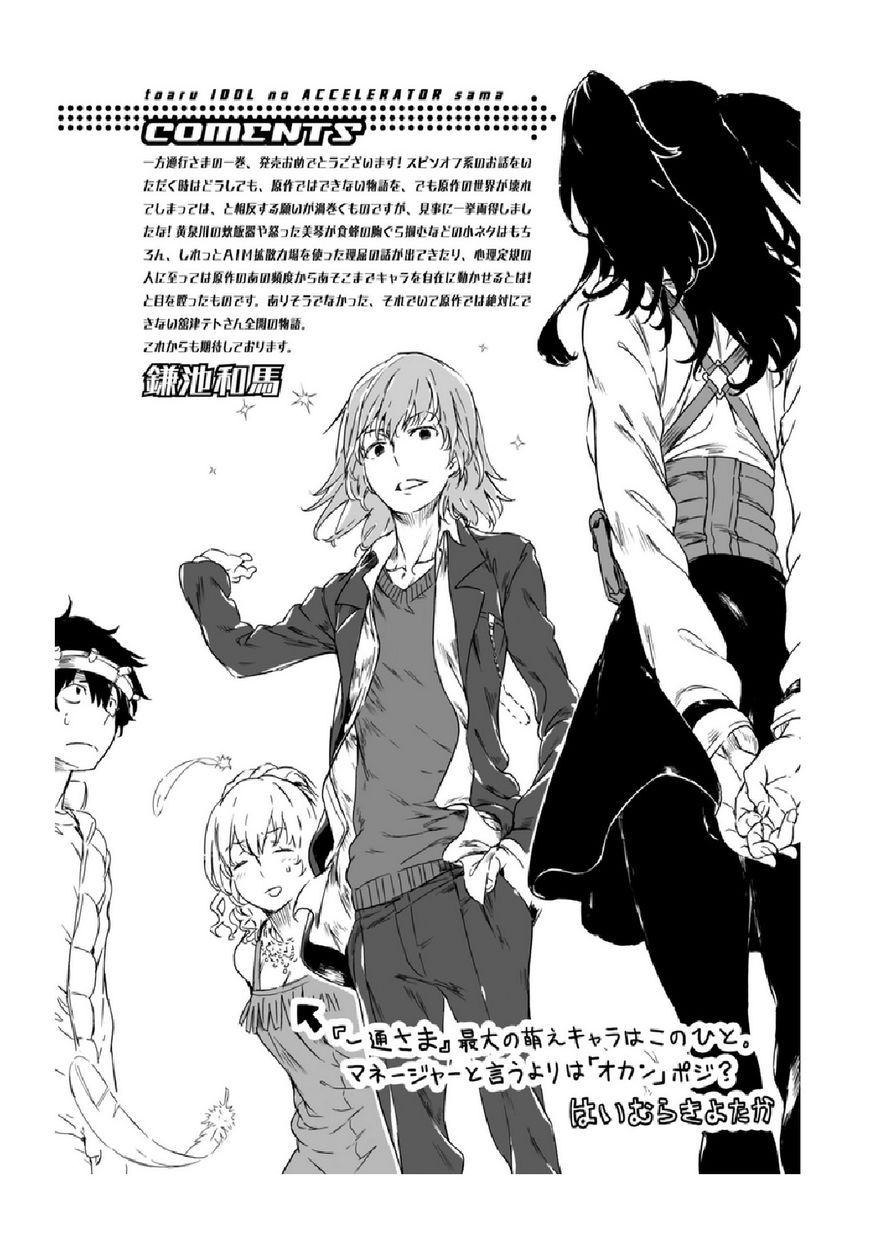 Toaru Guuzou no Ippou Tsuukou-sama Chapter 10 page 25 - Chapter 10 : +10.5 Omake Read Online