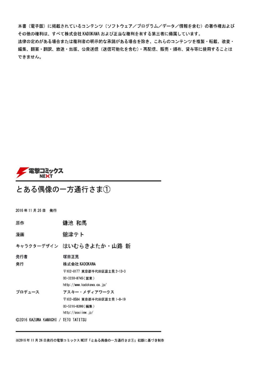 Toaru Guuzou no Ippou Tsuukou-sama Chapter 10 page 33 - Chapter 10 : +10.5 Omake Read Online