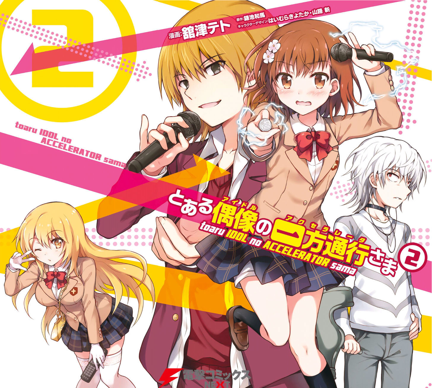 Toaru Guuzou no Ippou Tsuukou-sama Chapter 11 page 2 - Chapter 11