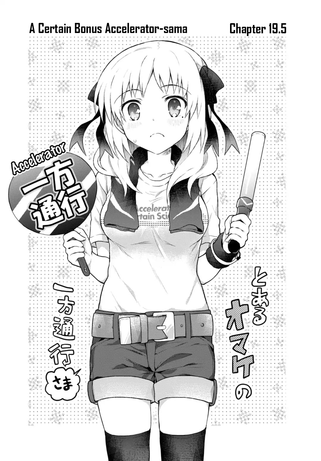 Toaru Guuzou no Ippou Tsuukou-sama Chapter 19.5 page 1 - Chapter 19.5