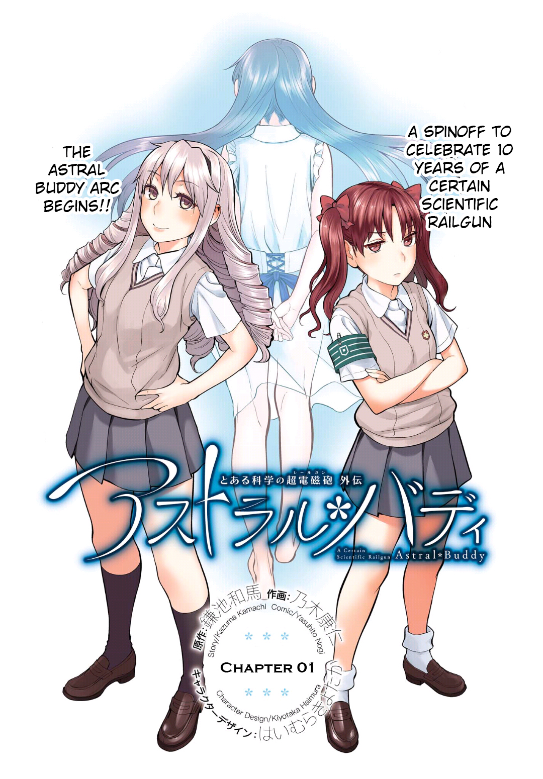 Toaru Kagaku no Railgun Gaiden: Astral Buddy Chapter 1.3 page 1 - Chapter 1 v3