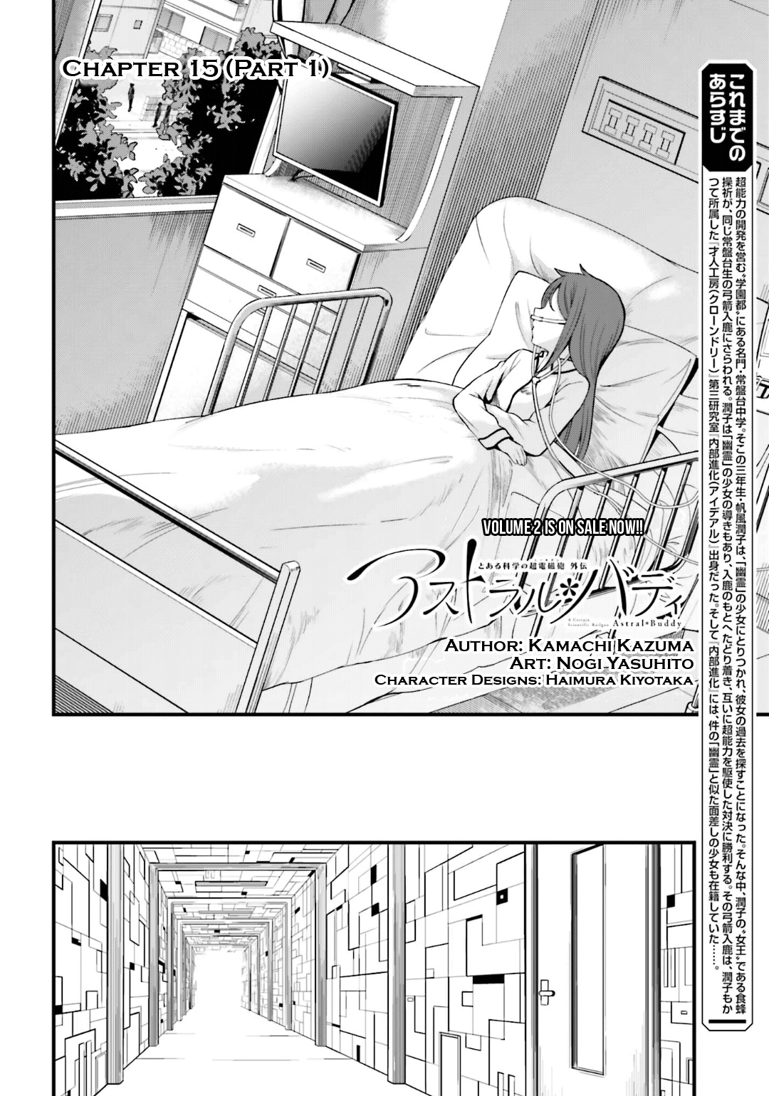 Toaru Kagaku no Railgun Gaiden: Astral Buddy Chapter 15.1 page 2 - Chapter 15.1