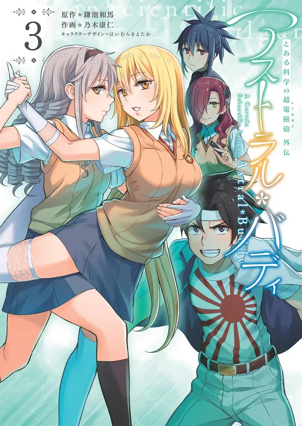 Toaru Kagaku no Railgun Gaiden: Astral Buddy Chapter 19.5 page 1 - Chapter 19.5