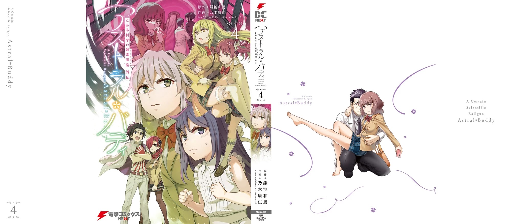 Toaru Kagaku no Railgun Gaiden: Astral Buddy Chapter 30.5 page 1 - Chapter 30.5: Omake