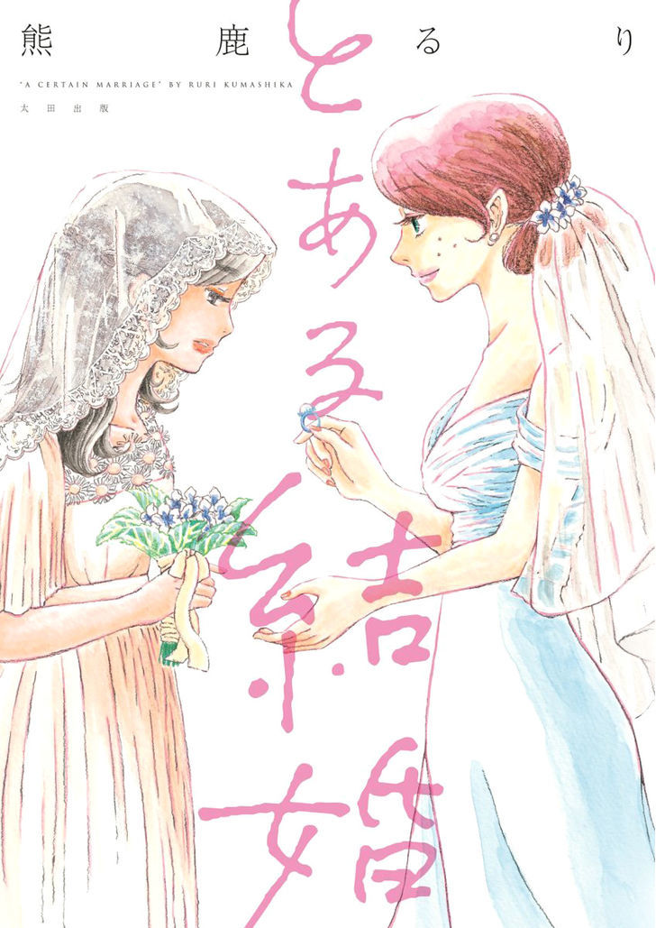 Toaru Kekkon Chapter 1 page 1 - Chapter 1 : Anna | Saki #1