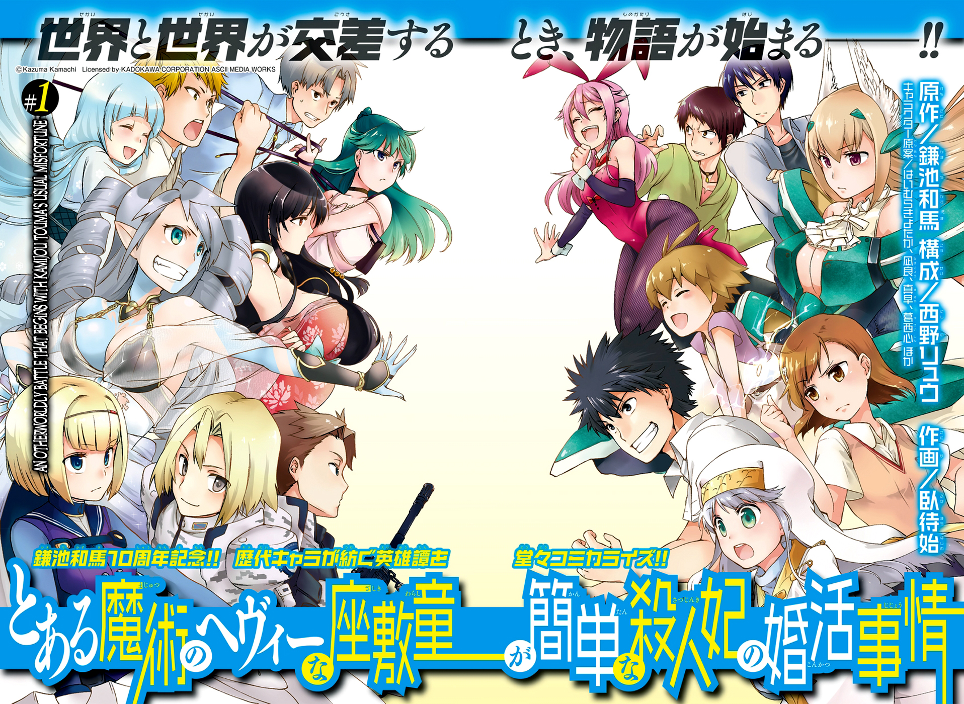 Toaru Majutsu no Heavy Zashiki Warashi ga Kantan na Satsujinhi no Konkatsu Jijou Chapter 1.2 page 4 - Chapter 1 v2 : An Otherworldly Battle that Begins with Kamijou Touma's Usual Misfor...