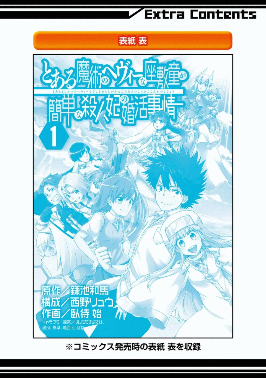 Toaru Majutsu no Heavy Zashiki Warashi ga Kantan na Satsujinhi no Konkatsu Jijou Chapter 5.5 page 12 - Chapter 5.5: Volume 1 Extra