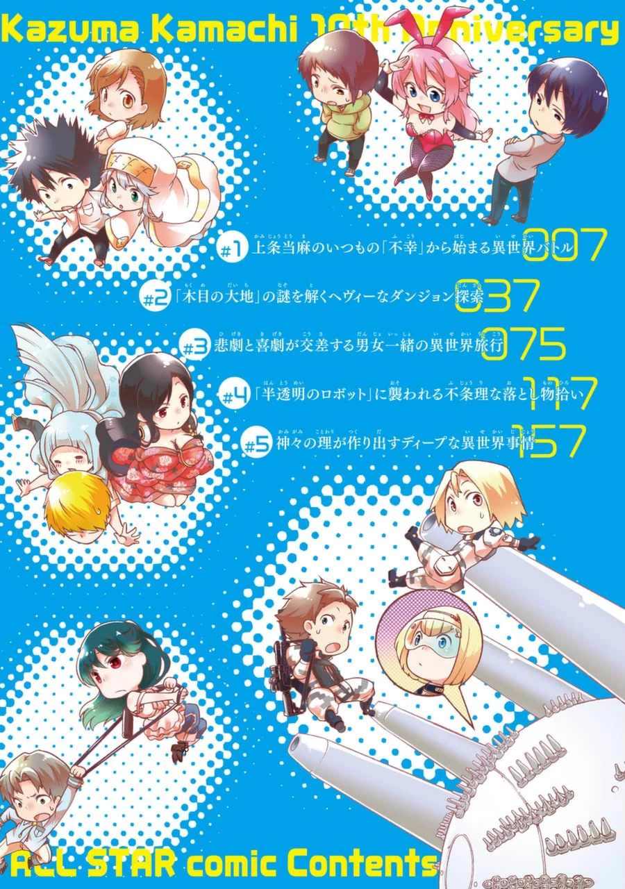 Toaru Majutsu no Heavy Zashiki Warashi ga Kantan na Satsujinhi no Konkatsu Jijou Chapter 5.5 page 3 - Chapter 5.5: Volume 1 Extra