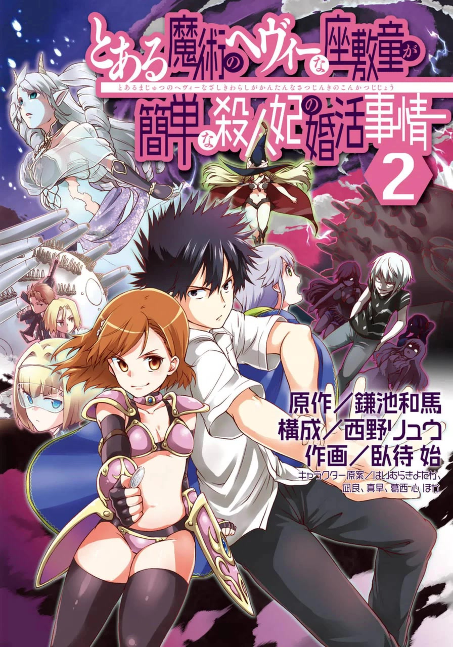 Toaru Majutsu no Heavy Zashiki Warashi ga Kantan na Satsujinhi no Konkatsu Jijou Chapter 6 page 1 - Chapter 6