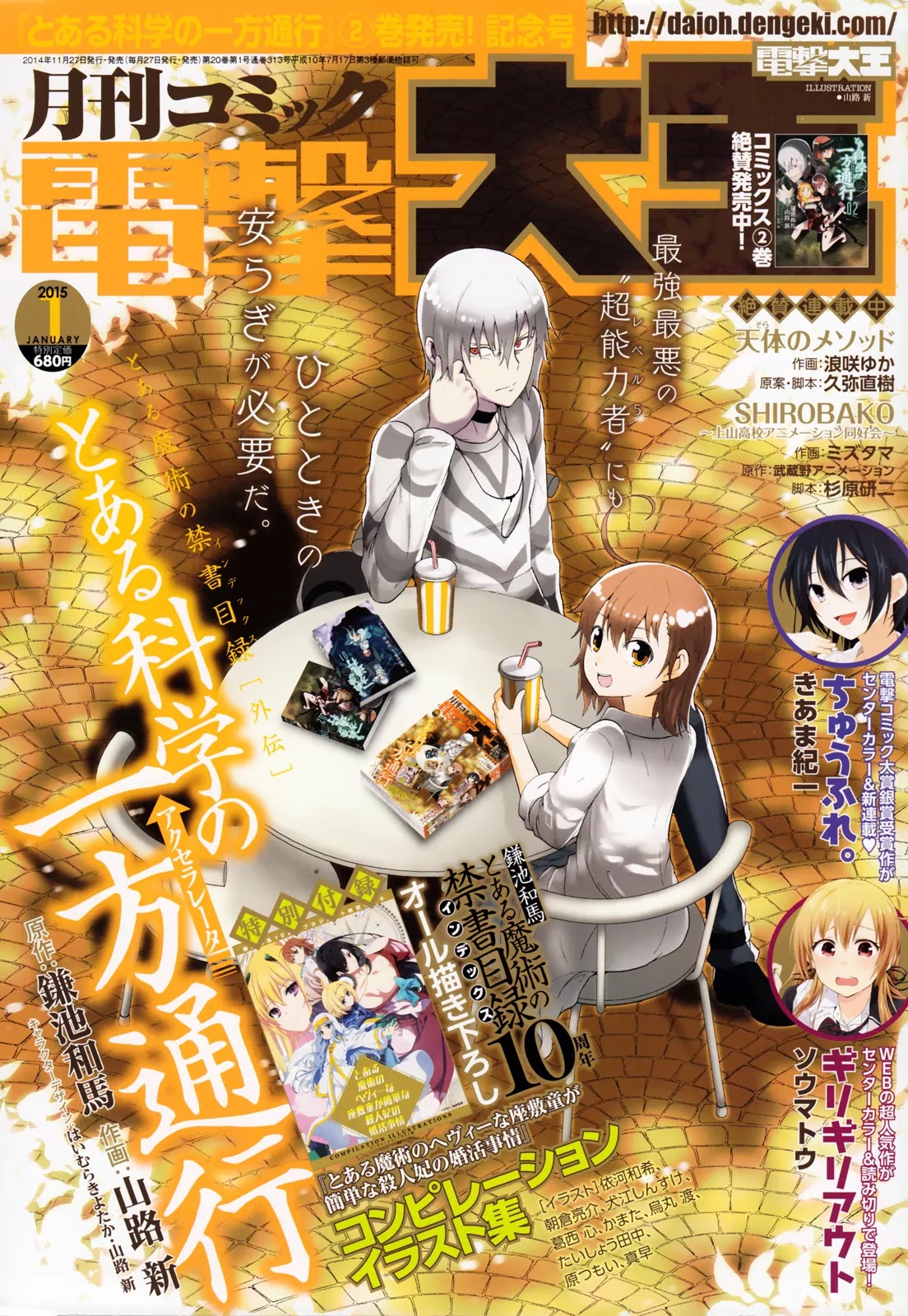 Toaru Majutsu no Kinsho Mokuroku Gaiden - To Aru Kagaku no Ippou Tsuukou Chapter 11 page 1 - Chapter 11
