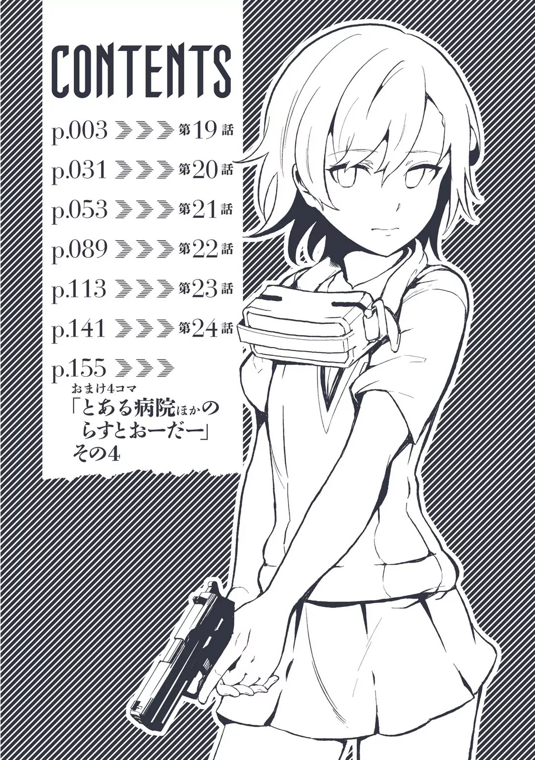 Toaru Majutsu no Kinsho Mokuroku Gaiden - To Aru Kagaku no Ippou Tsuukou Chapter 19 page 4 - Chapter 19