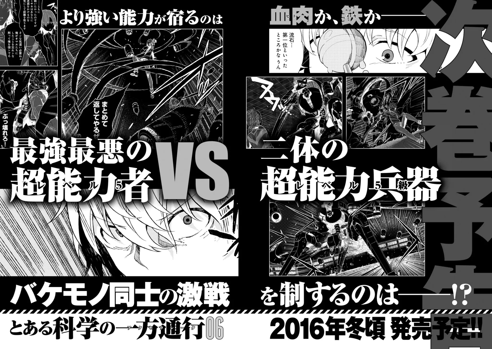 Toaru Majutsu no Kinsho Mokuroku Gaiden - To Aru Kagaku no Ippou Tsuukou Chapter 24.5 page 7 - Chapter 24.5
