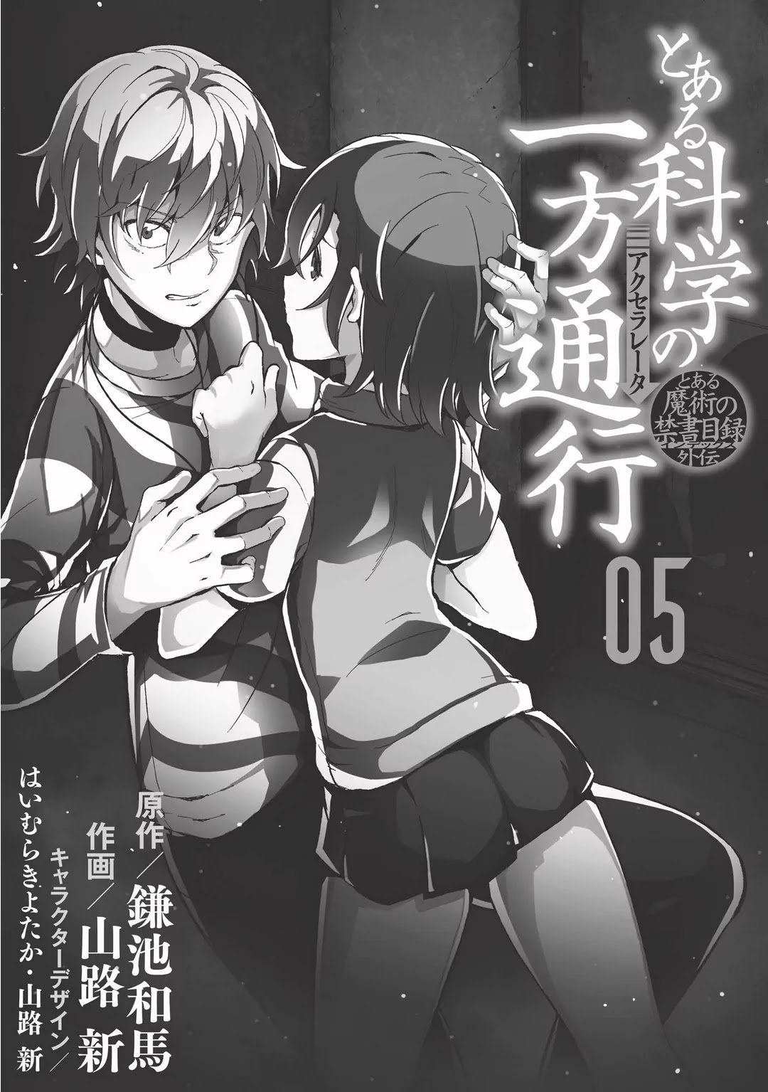 Toaru Majutsu no Kinsho Mokuroku Gaiden - To Aru Kagaku no Ippou Tsuukou Chapter 24.5 page 9 - Chapter 24.5