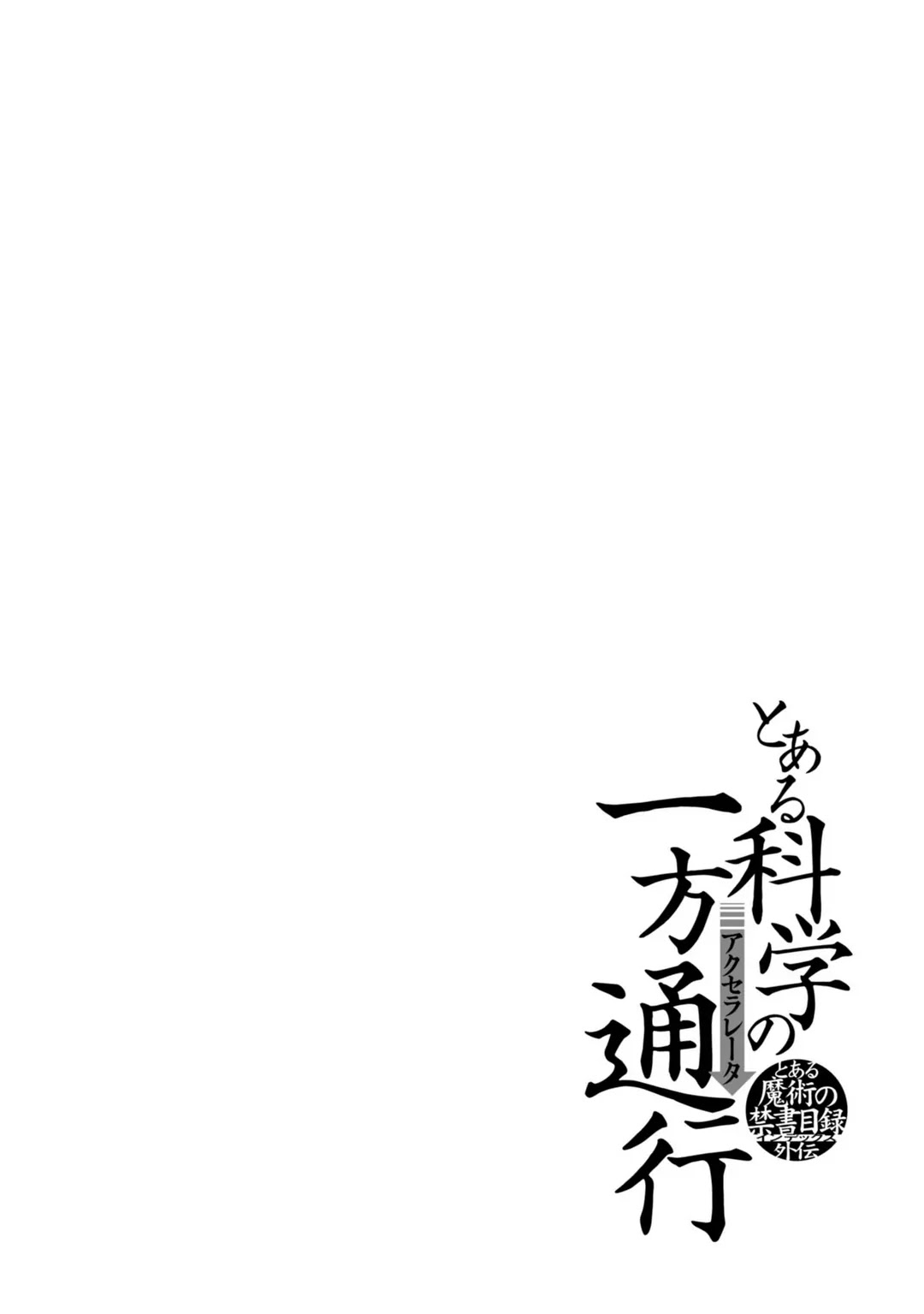 Toaru Majutsu no Kinsho Mokuroku Gaiden - To Aru Kagaku no Ippou Tsuukou Chapter 24 page 1 - Chapter 24