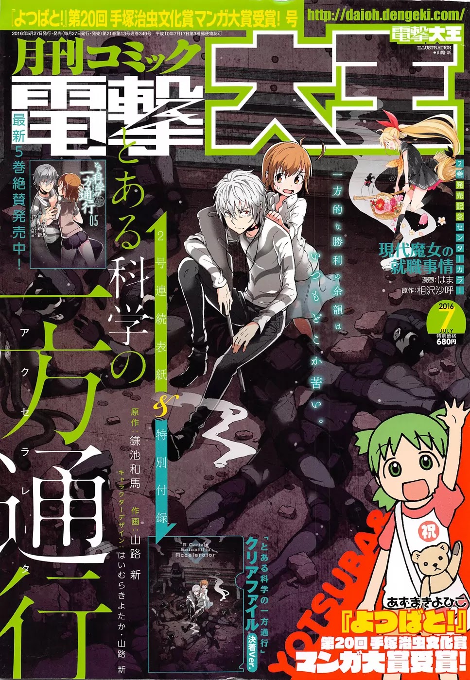 Toaru Majutsu no Kinsho Mokuroku Gaiden - To Aru Kagaku no Ippou Tsuukou Chapter 25 page 1 - Chapter 25
