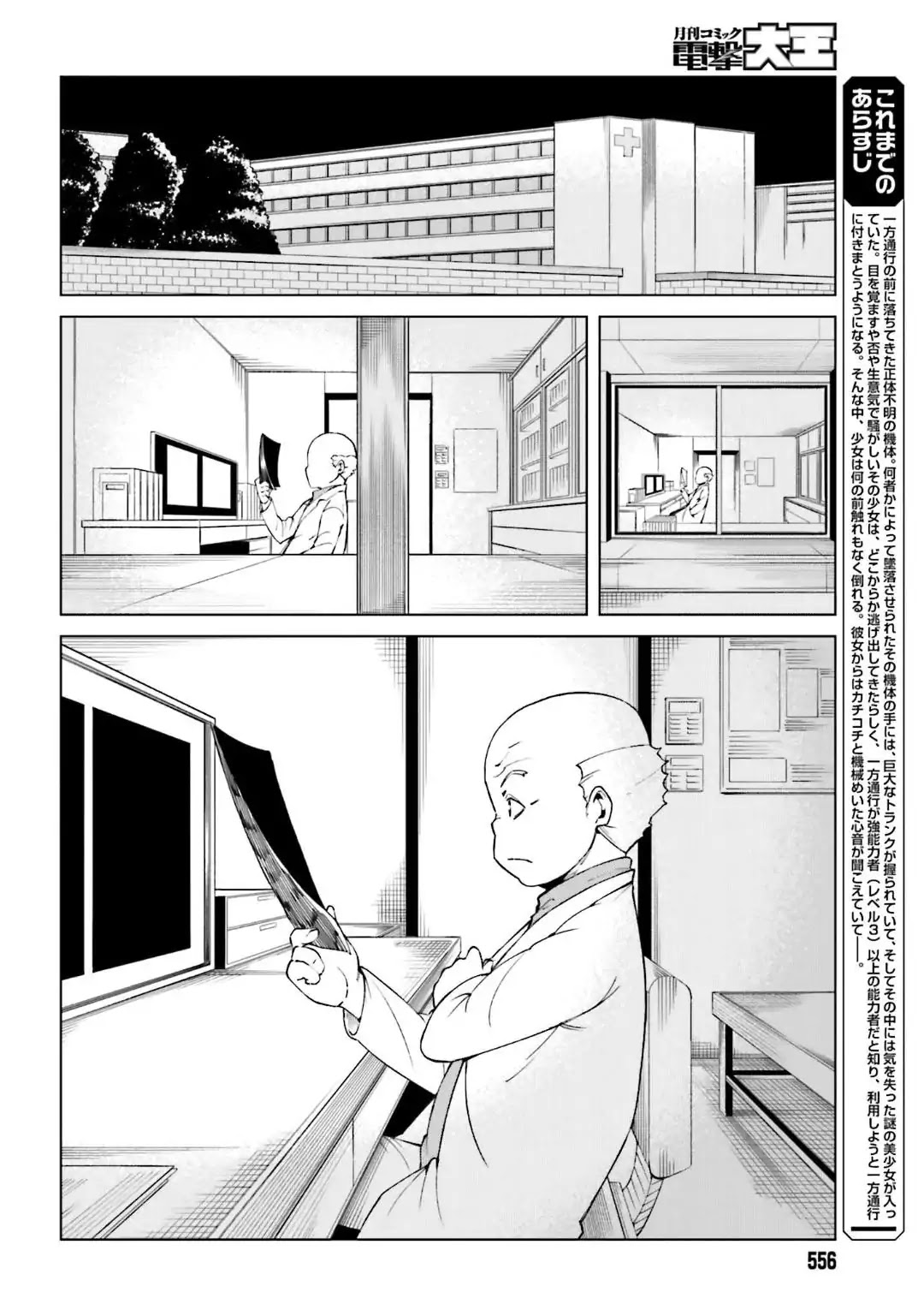 Toaru Majutsu no Kinsho Mokuroku Gaiden - To Aru Kagaku no Ippou Tsuukou Chapter 39 page 2 - Chapter 39