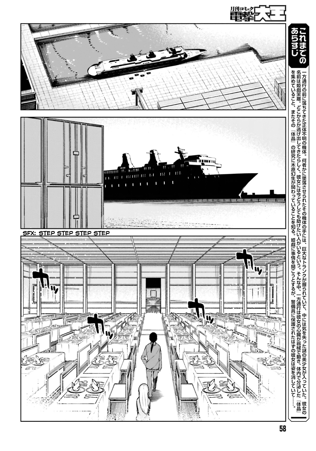 Toaru Majutsu no Kinsho Mokuroku Gaiden - To Aru Kagaku no Ippou Tsuukou Chapter 44 page 2 - Chapter 44