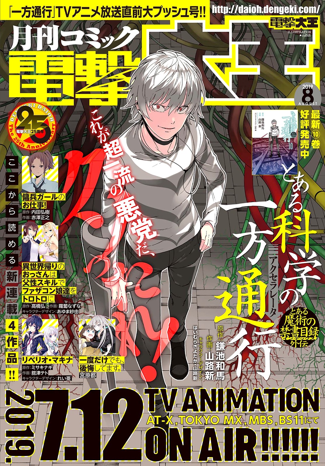 Toaru Majutsu no Kinsho Mokuroku Gaiden - To Aru Kagaku no Ippou Tsuukou Chapter 54 page 1 - Chapter 54