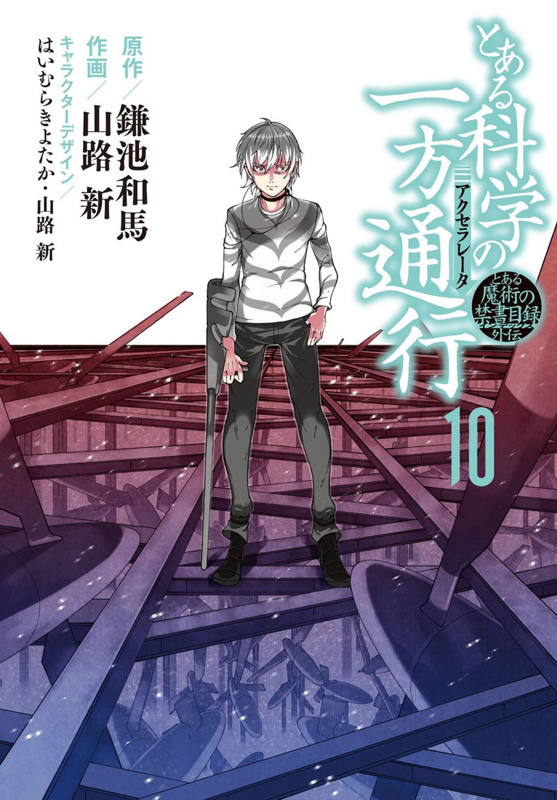 Toaru Majutsu no Kinsho Mokuroku Gaiden - To Aru Kagaku no Ippou Tsuukou Chapter 54 page 2 - Chapter 54