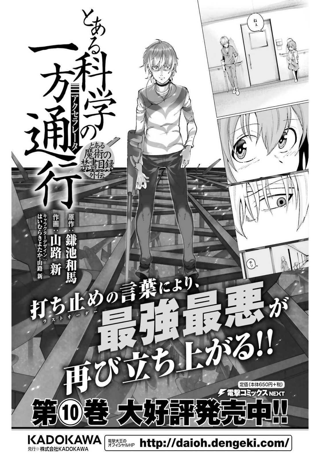 Toaru Majutsu no Kinsho Mokuroku Gaiden - To Aru Kagaku no Ippou Tsuukou Chapter 54 page 3 - Chapter 54