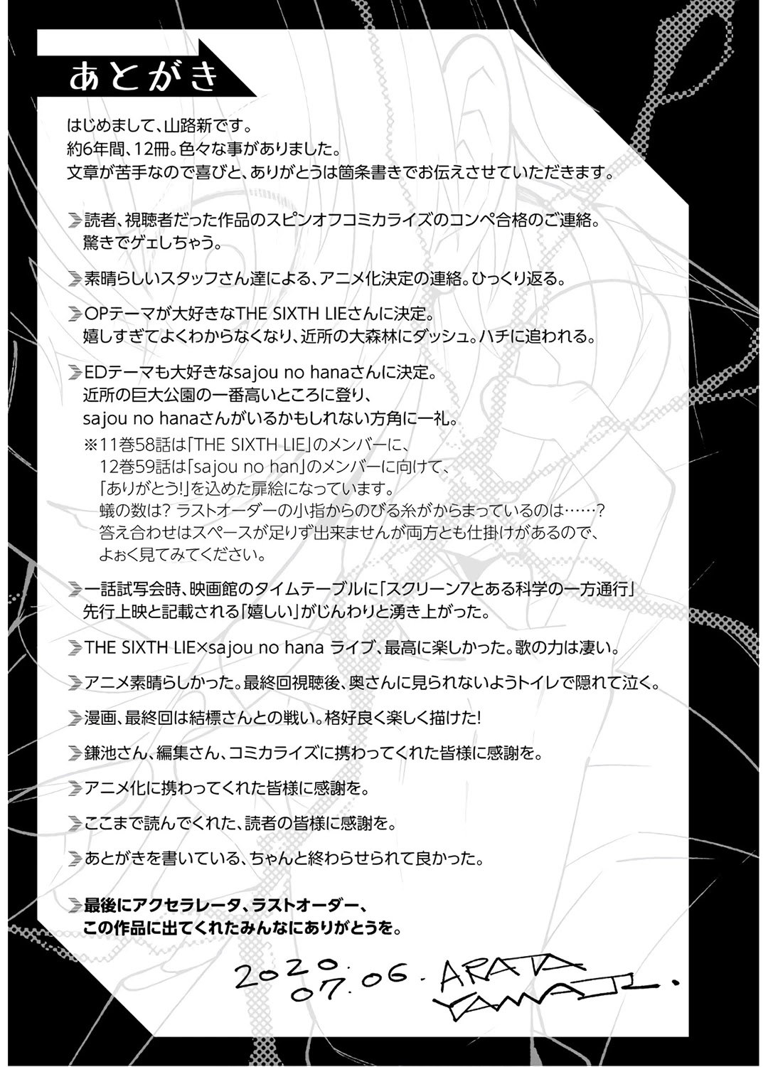 Toaru Majutsu no Kinsho Mokuroku Gaiden - To Aru Kagaku no Ippou Tsuukou Chapter 63.5 page 2 - Chapter 63.5: Afterword