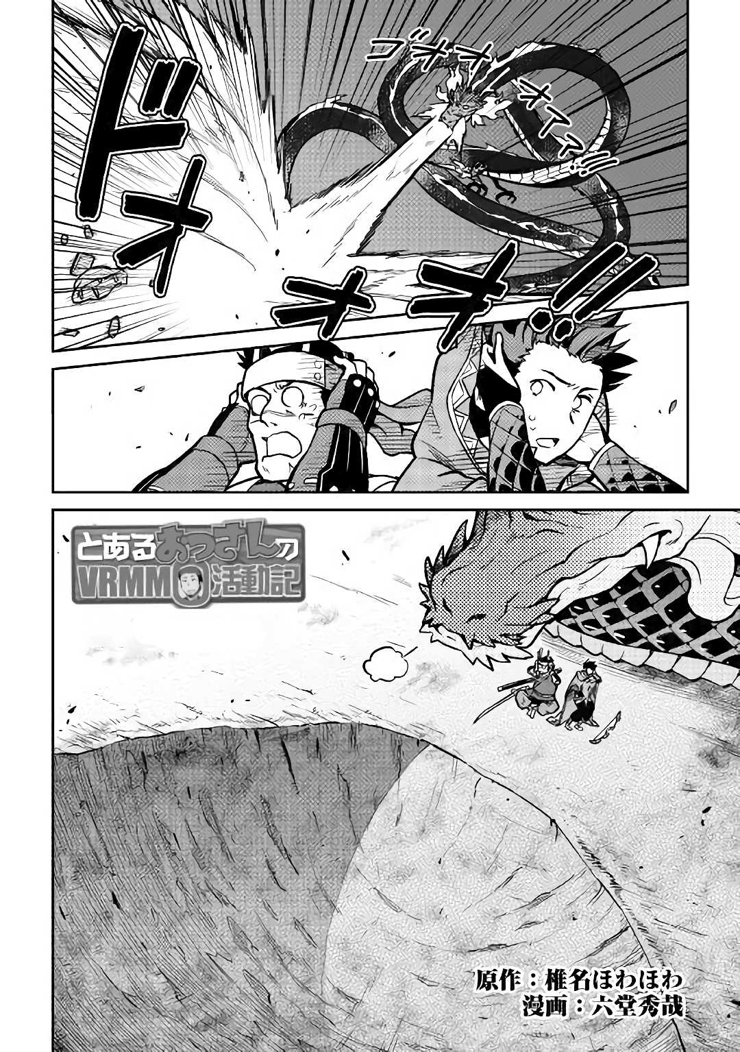 Toaru Ossan no VRMMO Katsudouki Chapter 52.2 page 2 - Chapter 52.2: Part 2