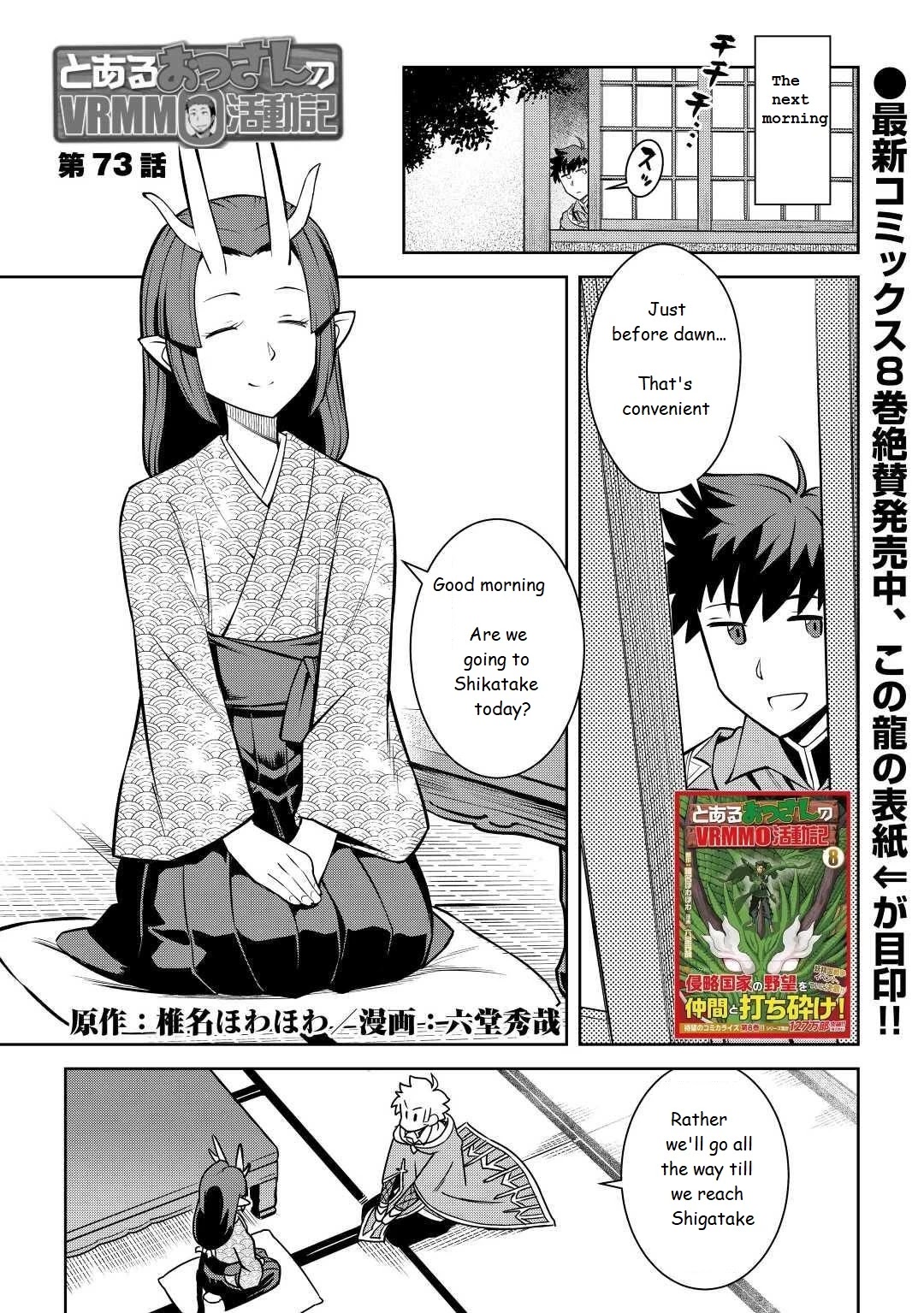 Toaru Ossan no VRMMO Katsudouki Chapter 73 page 1 - Chapter 73