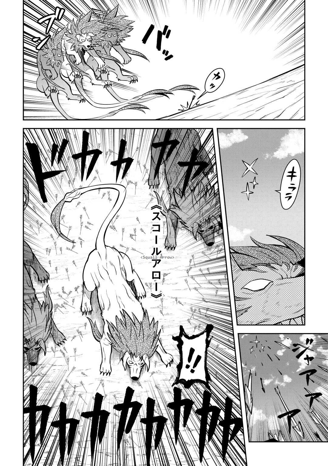 Toaru Ossan no VRMMO Katsudouki Chapter 74 page 5 - Chapter 74