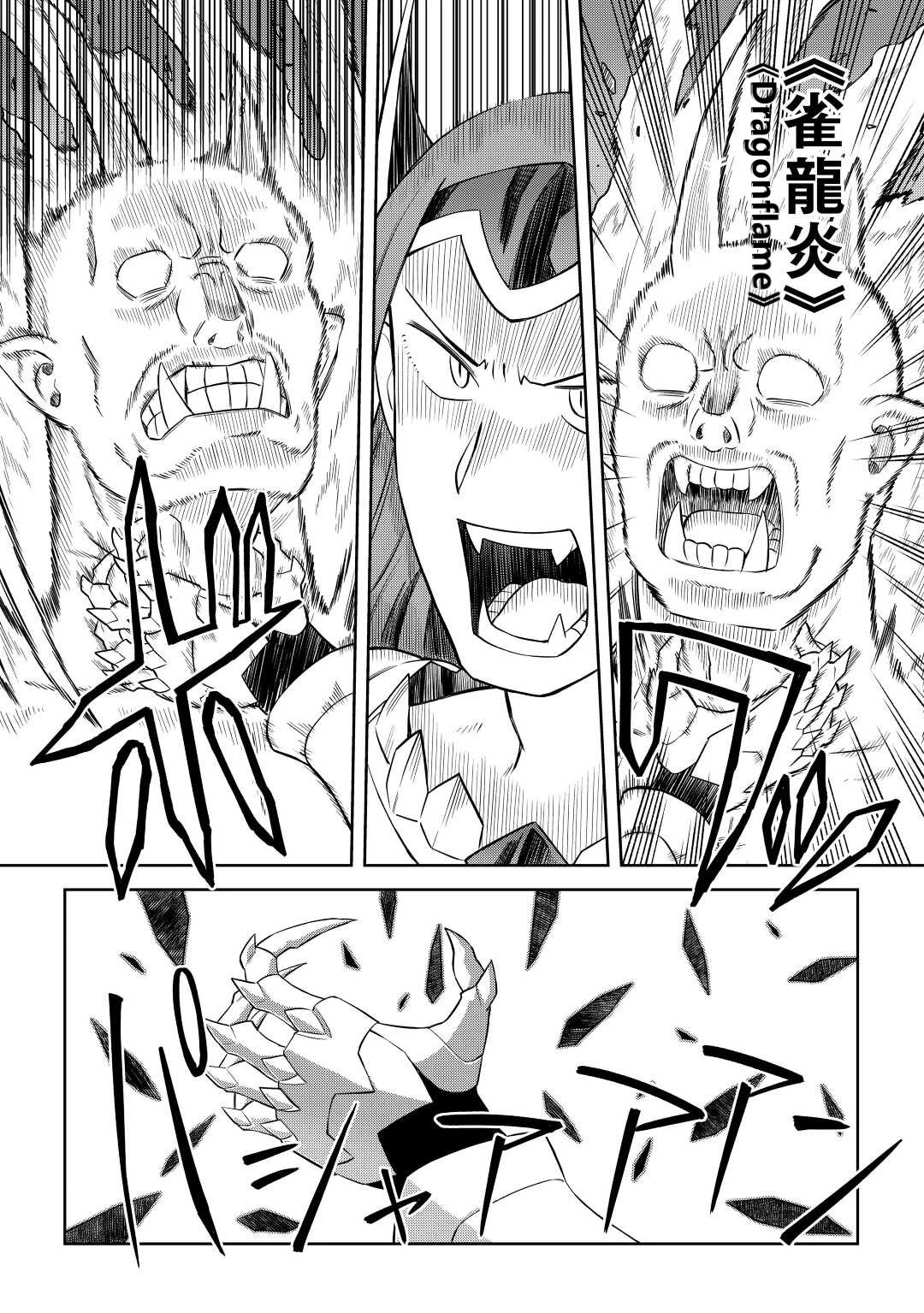 Toaru Ossan no VRMMO Katsudouki Chapter 86.2 page 6 - Chapter 86.2