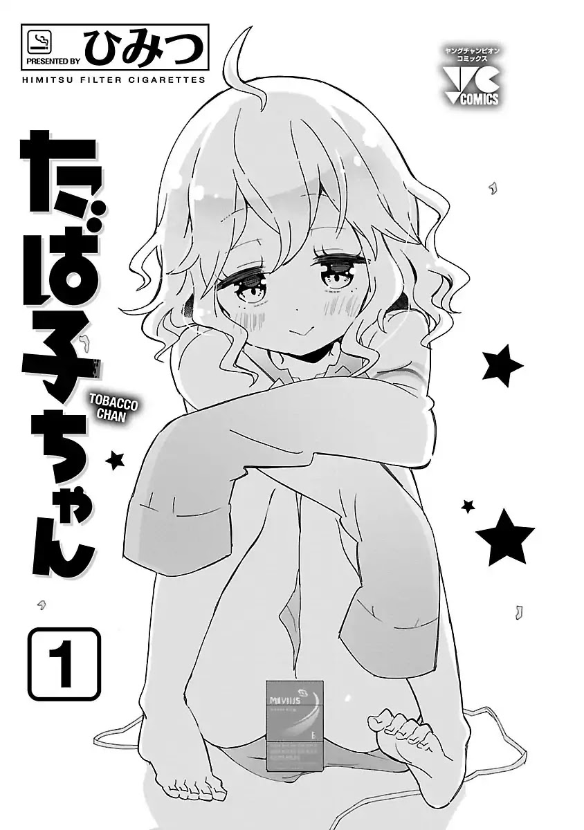 Tobacco-chan Chapter 1 page 2 - Chapter 1: First Cigarette: Asano-kun Can't Stop