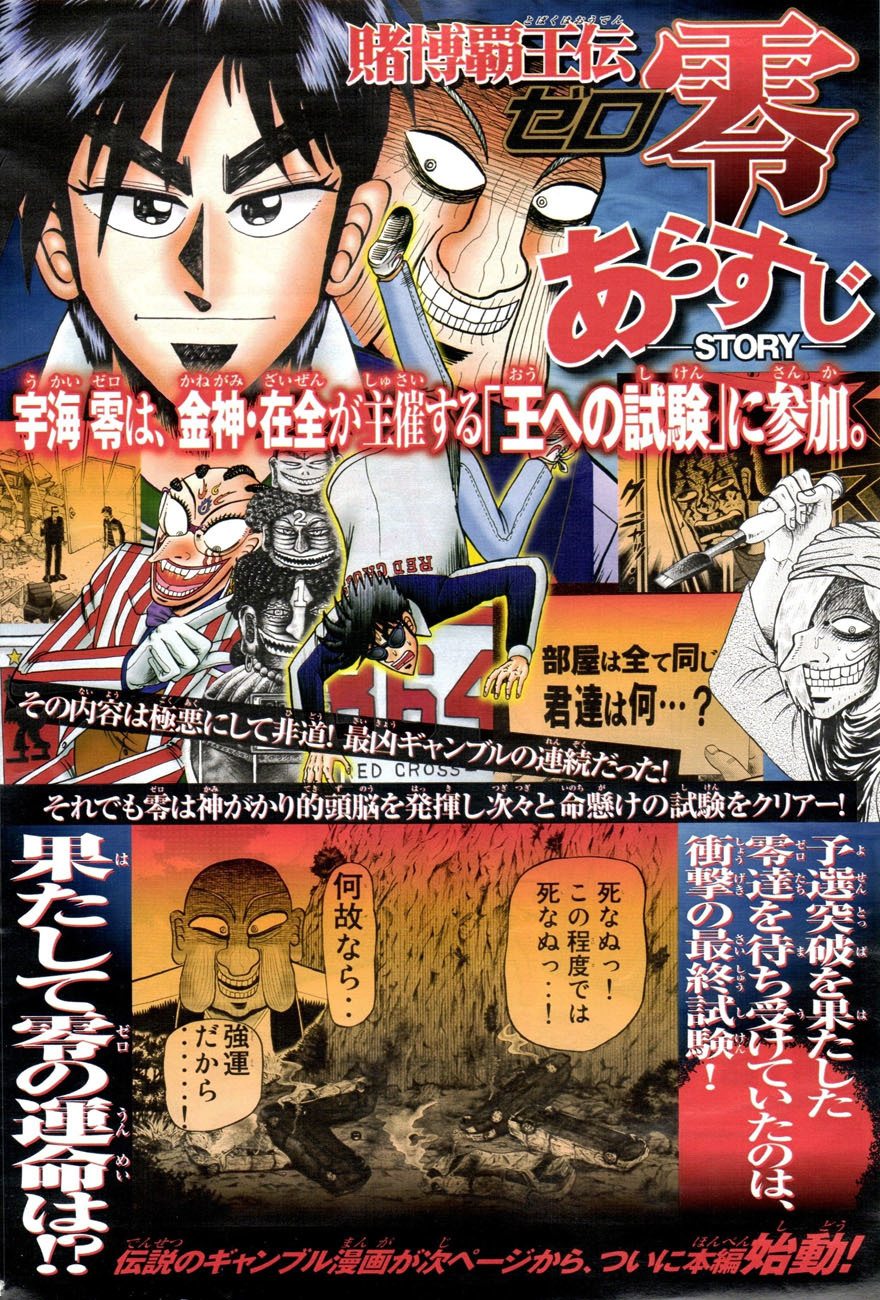 Tobaku Haouden Rei: Gyankihen Chapter 1 page 2 - Chapter 1: Legend