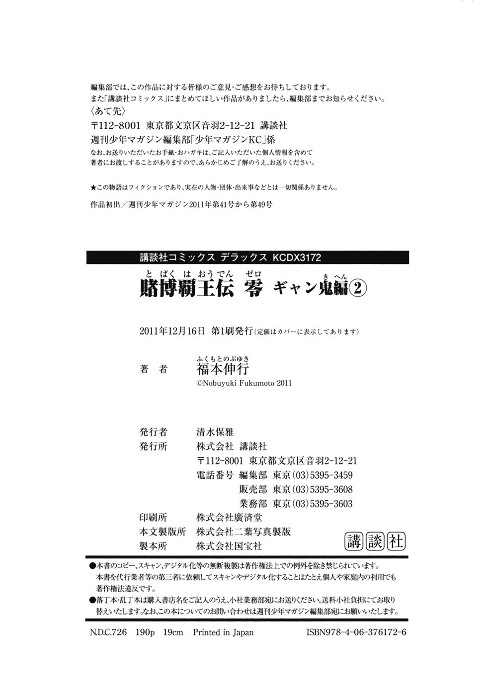 Tobaku Haouden Rei: Gyankihen Chapter 16 page 19 - Chapter 16: Carelessness