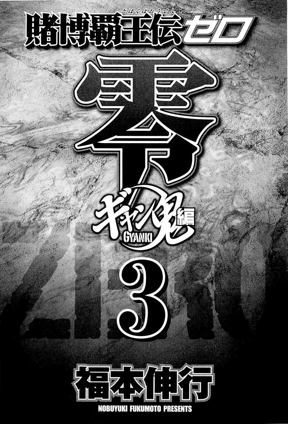 Tobaku Haouden Rei: Gyankihen Chapter 17 page 4 - Chapter 17: Right