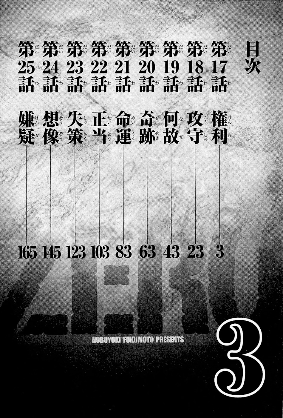 Tobaku Haouden Rei: Gyankihen Chapter 17 page 5 - Chapter 17: Right