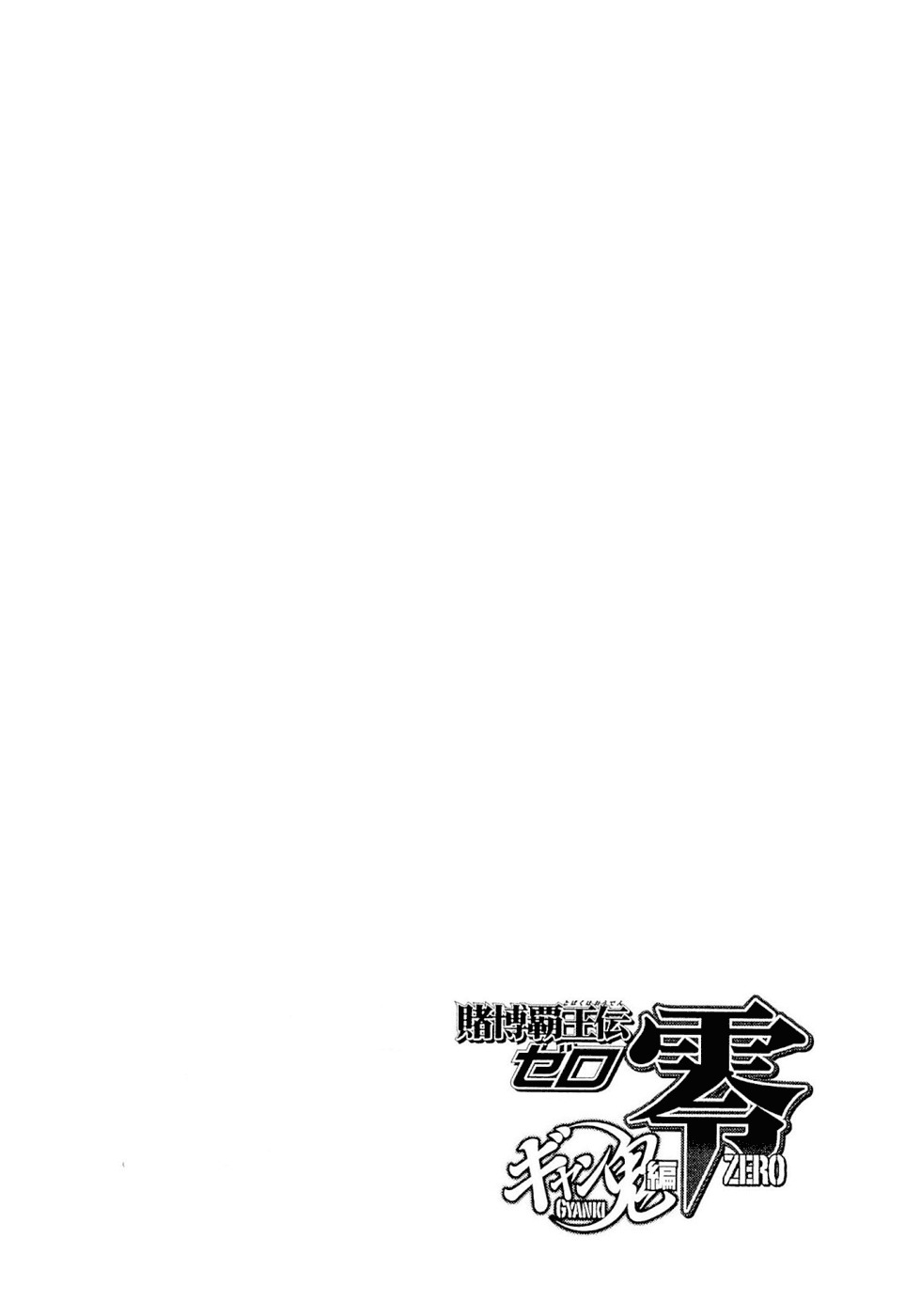 Tobaku Haouden Rei: Gyankihen Chapter 24 page 1 - Chapter 24: Guess