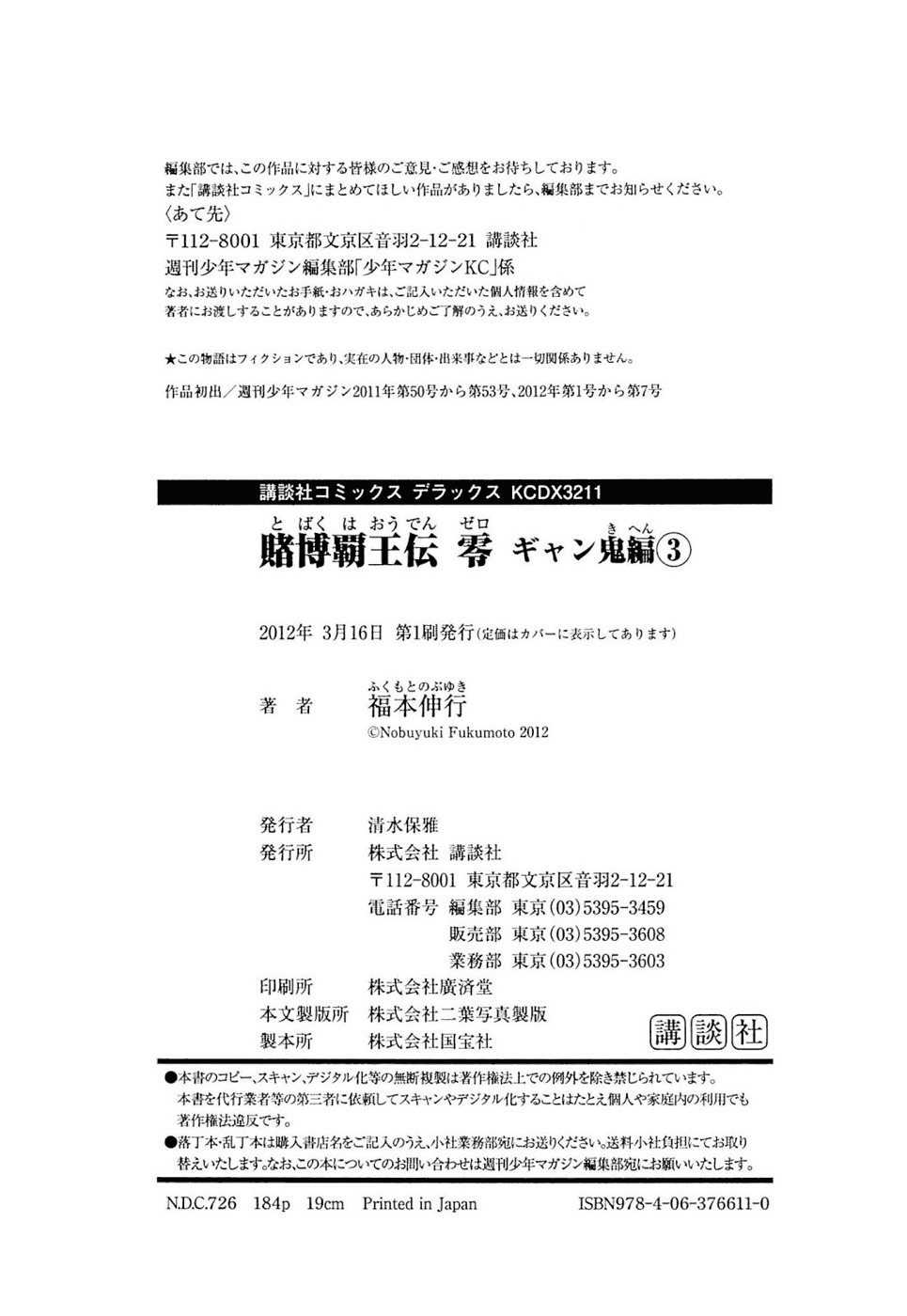 Tobaku Haouden Rei: Gyankihen Chapter 25 page 21 - Chapter 25: Suspicion