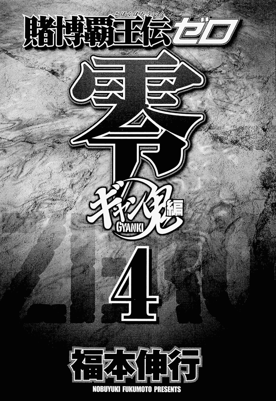 Tobaku Haouden Rei: Gyankihen Chapter 26 page 4 - Chapter 26: Concealment