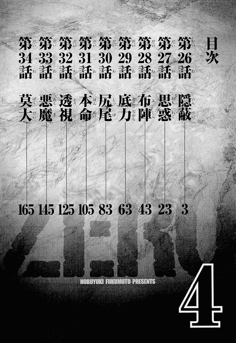 Tobaku Haouden Rei: Gyankihen Chapter 26 page 5 - Chapter 26: Concealment