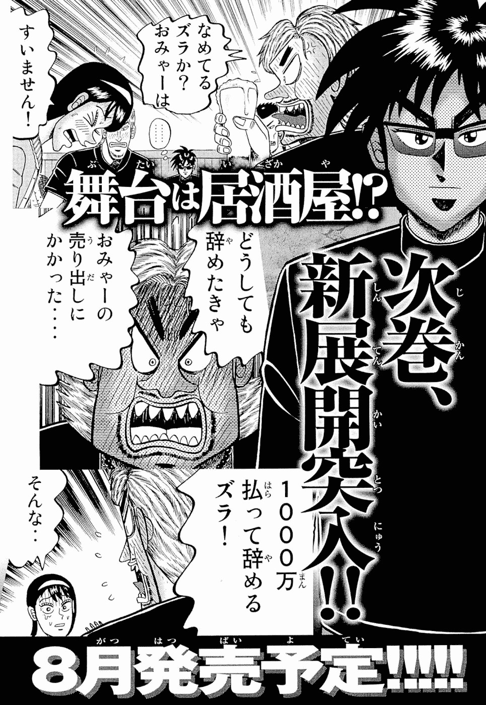 Tobaku Haouden Rei: Gyankihen Chapter 34 page 21 - Chapter 34: Colossal