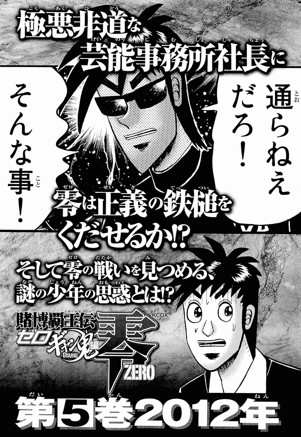 Tobaku Haouden Rei: Gyankihen Chapter 34 page 22 - Chapter 34: Colossal