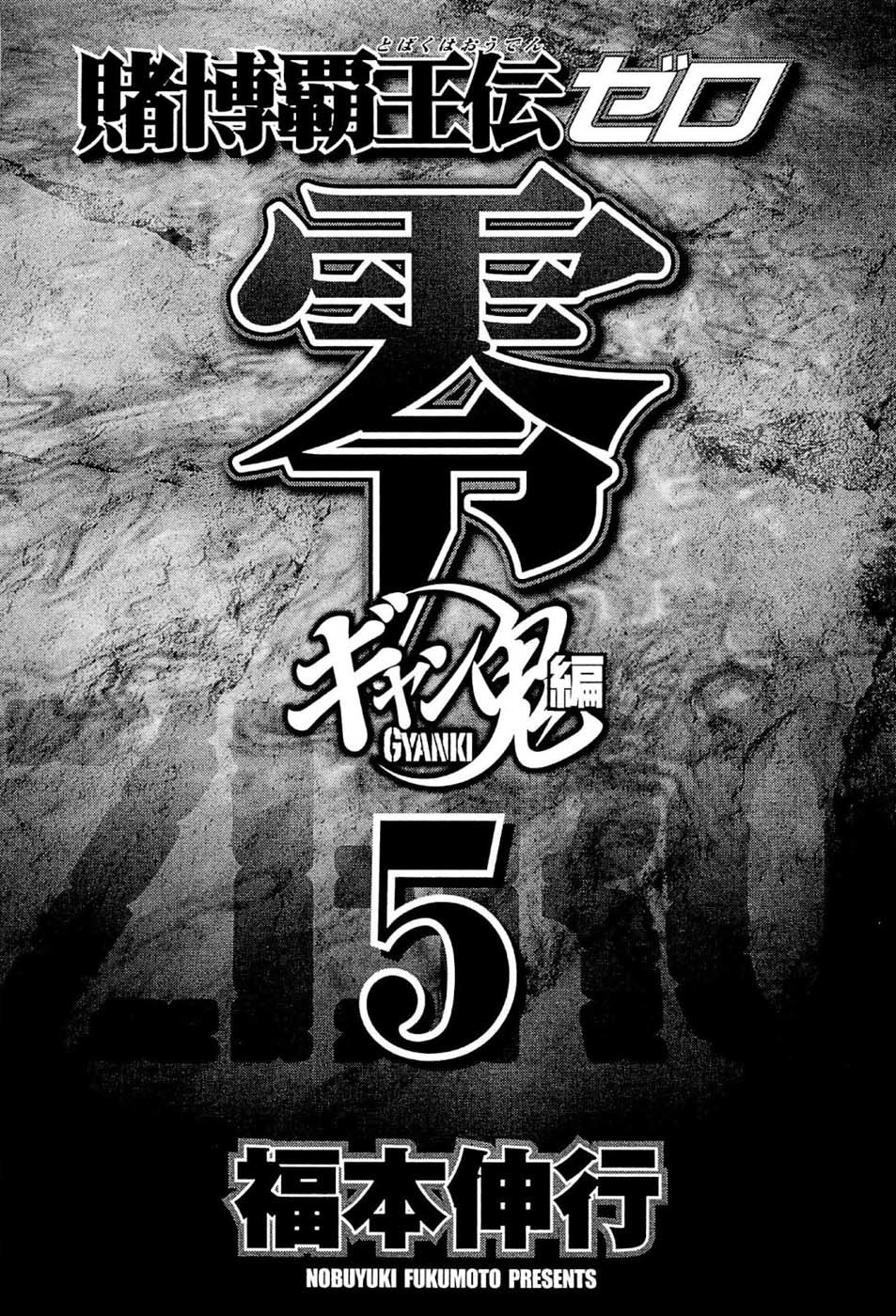 Tobaku Haouden Rei: Gyankihen Chapter 35 page 4 - Chapter 35: Life
