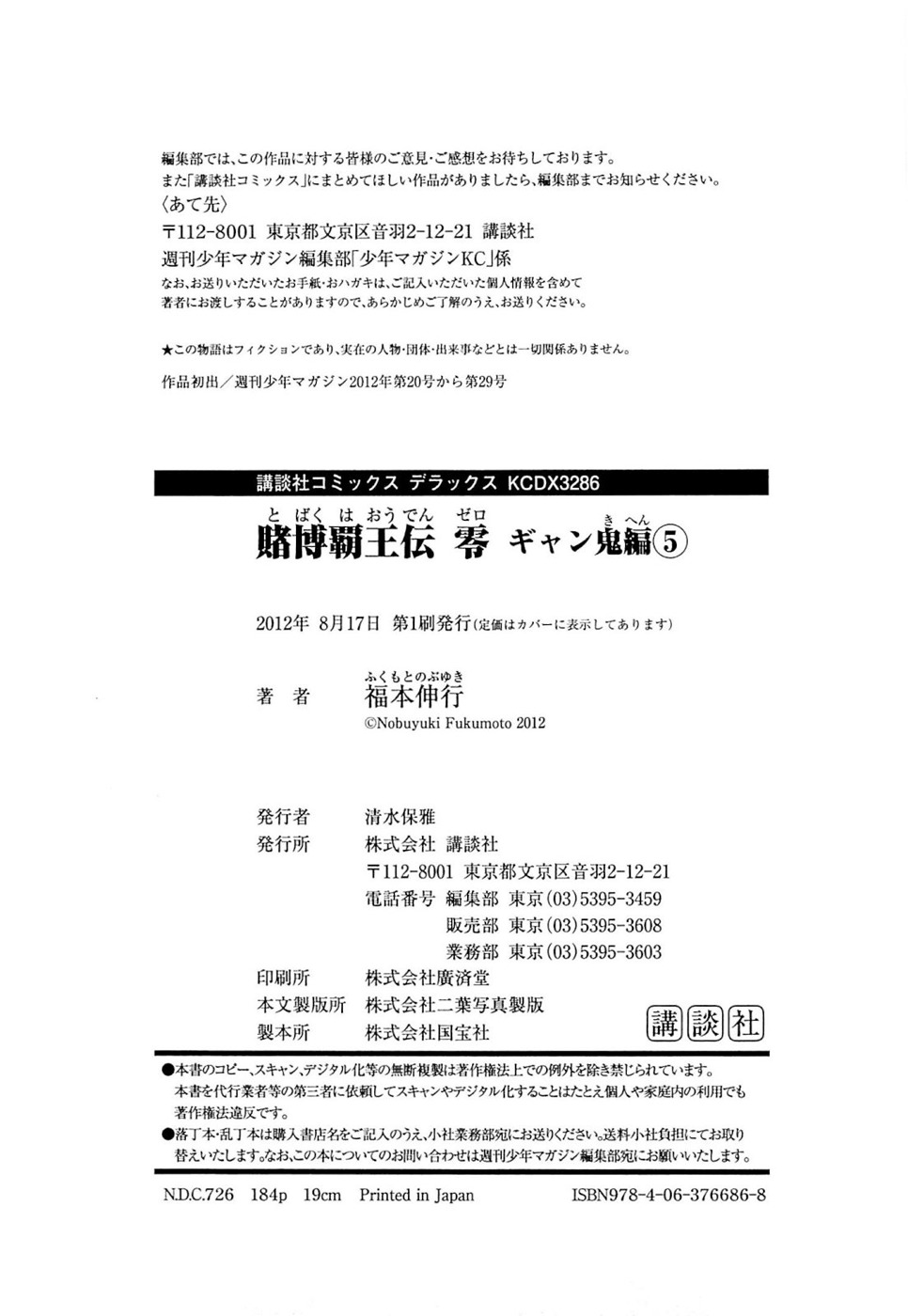 Tobaku Haouden Rei: Gyankihen Chapter 43 page 21 - Chapter 43: Patience