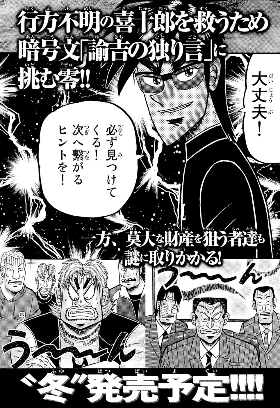 Tobaku Haouden Rei: Gyankihen Chapter 43 page 22 - Chapter 43: Patience