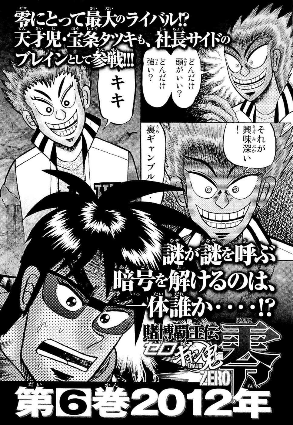 Tobaku Haouden Rei: Gyankihen Chapter 43 page 23 - Chapter 43: Patience