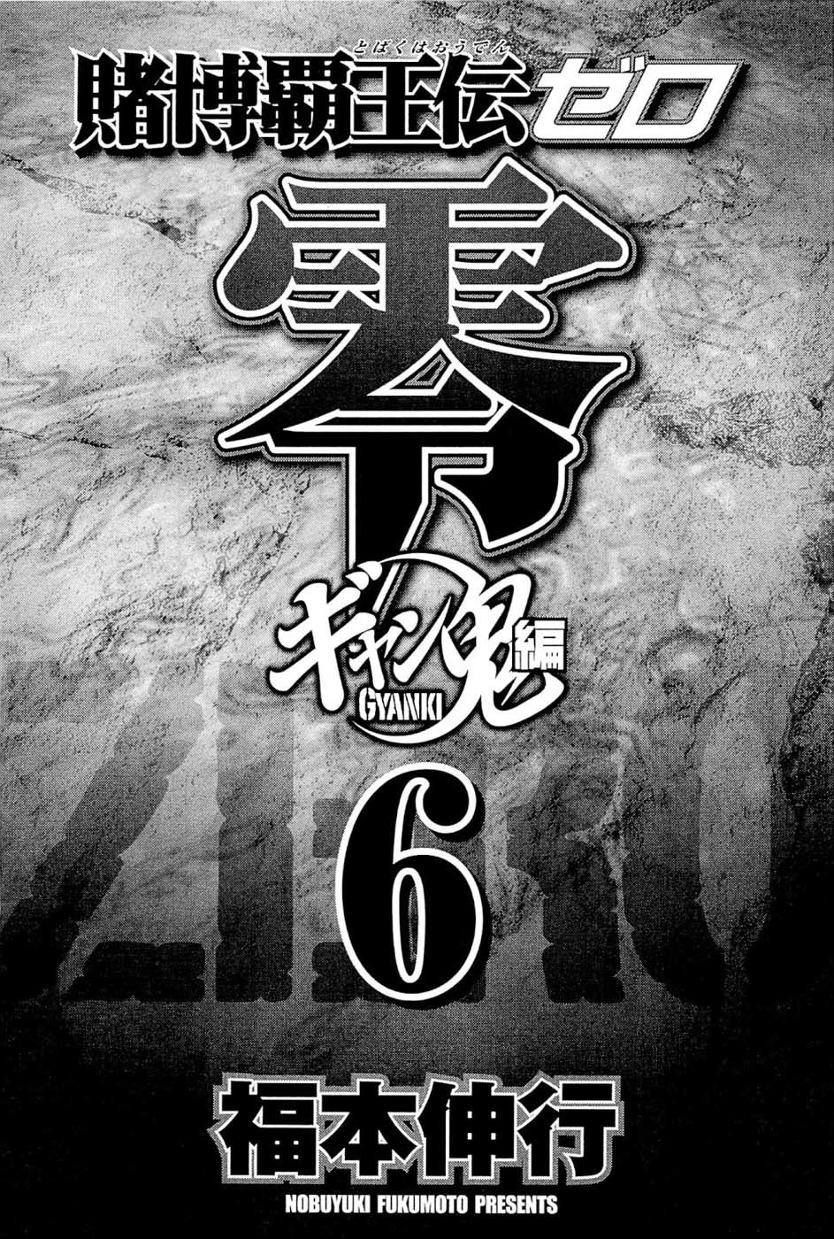 Tobaku Haouden Rei: Gyankihen Chapter 44 page 4 - Chapter 44: Conjecture
